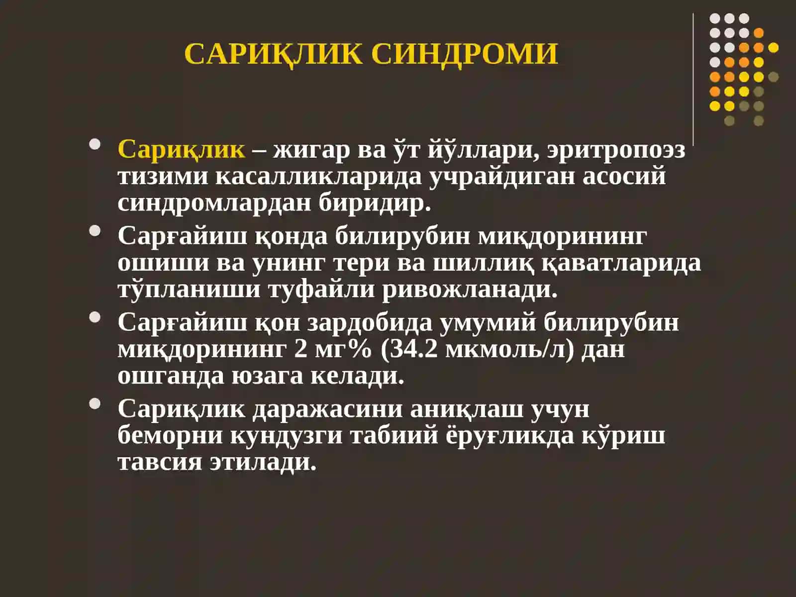 Сариқлик синдроми 3