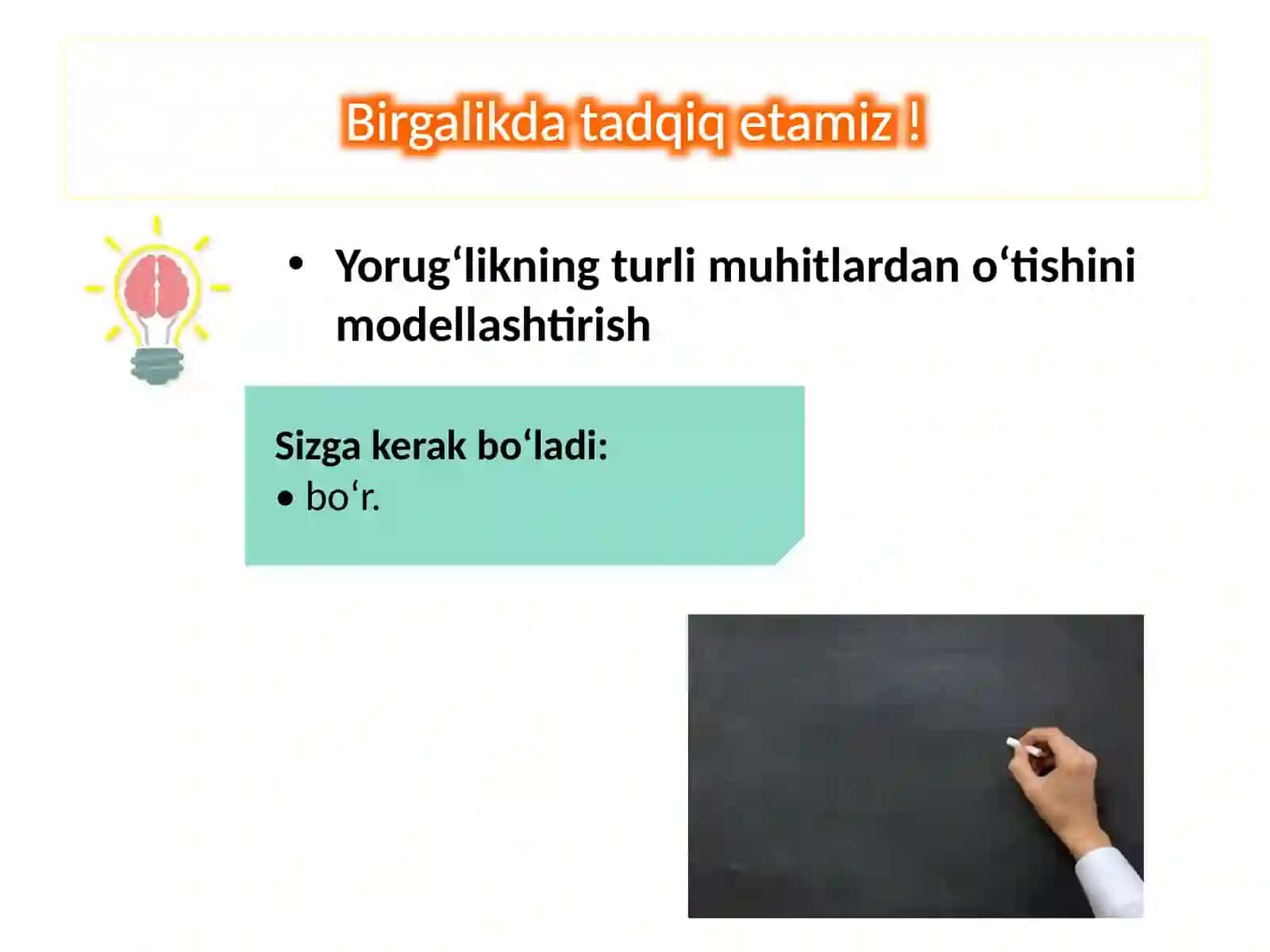 Yorug‘likning sinishi 3