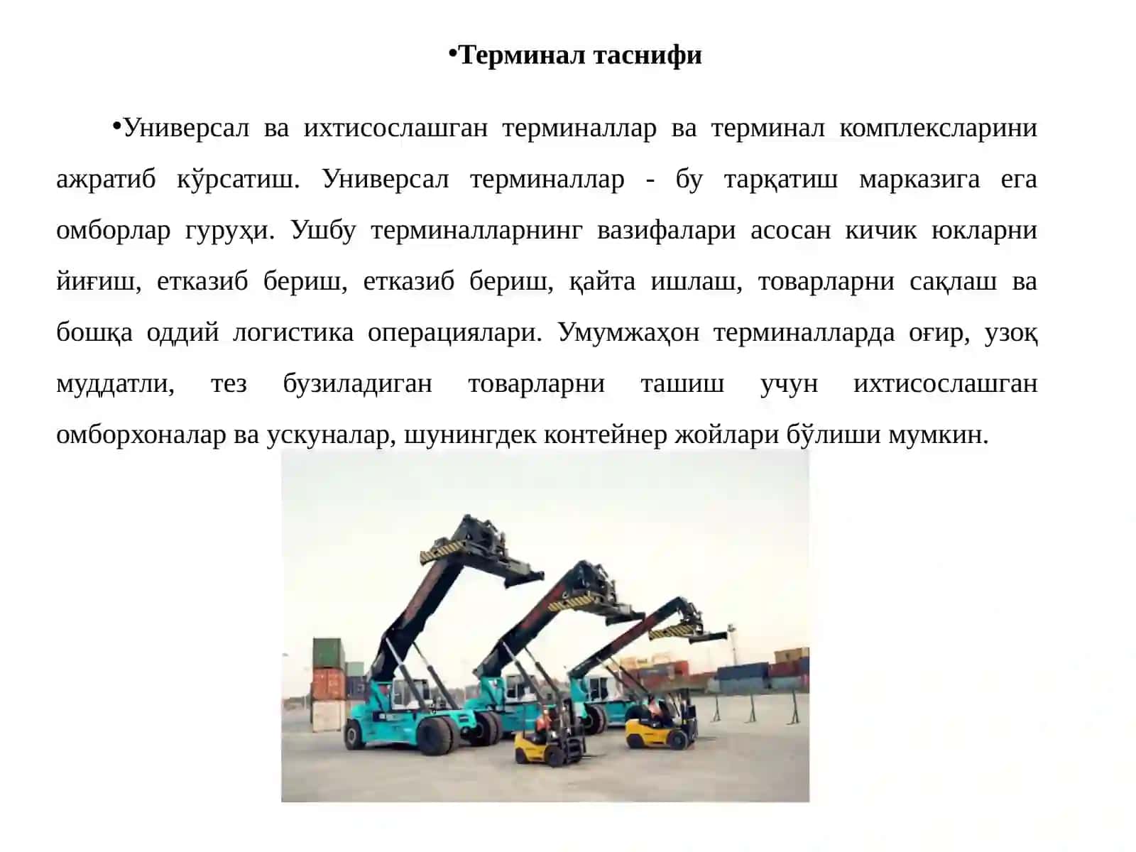 Терминал ташувлар технологияси 3