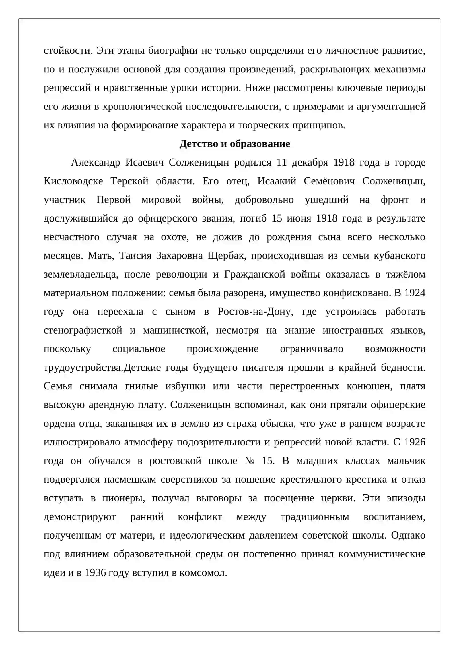 Один день Ивана Денисовича 3