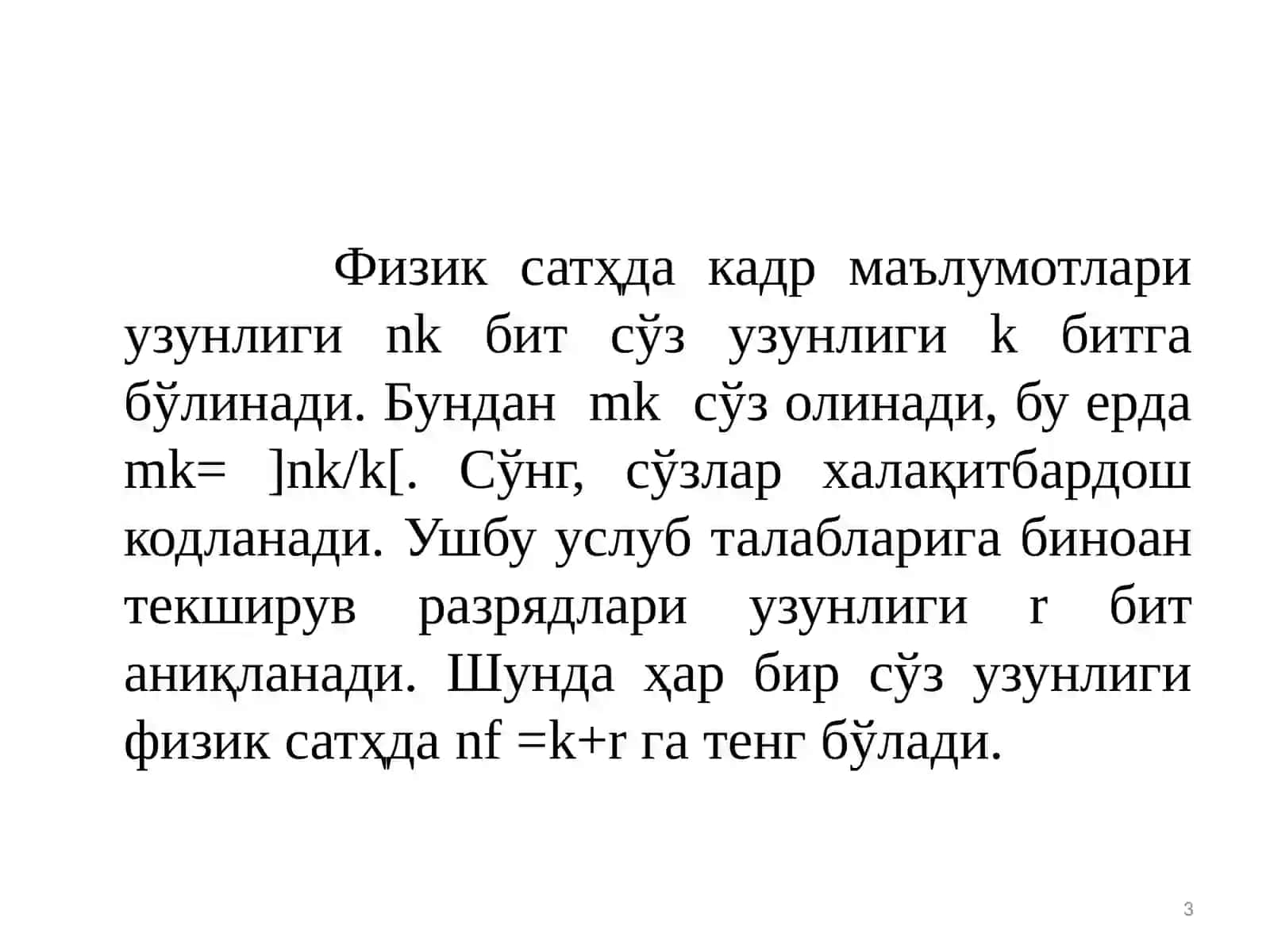 Маълумот узатиш тизимини оптималлаштириш масалалари 3