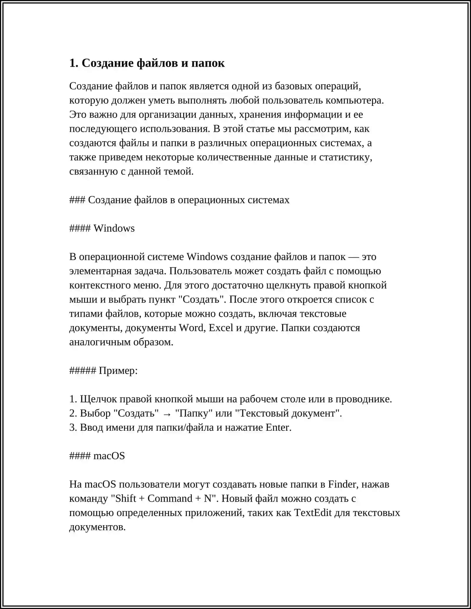 Создание файлов в операционных системах 3