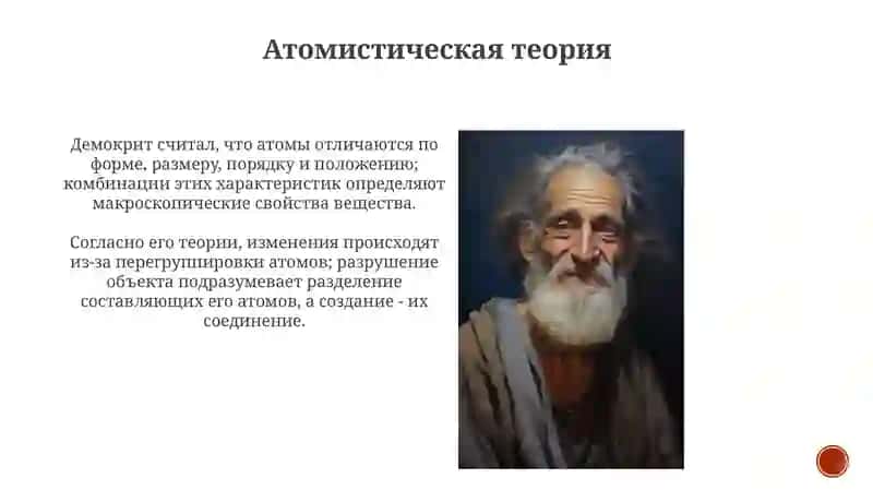 Демокрит 3