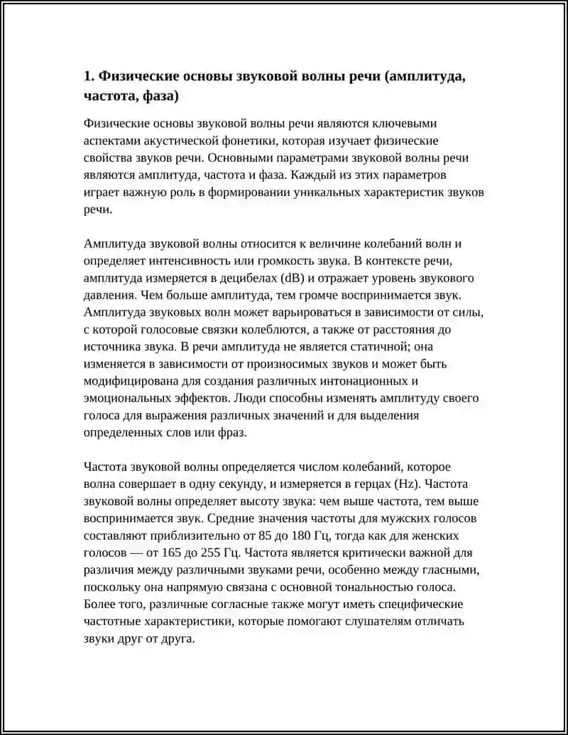АКУСТИЧЕСКАЯ ФОНЕТИКА 3
