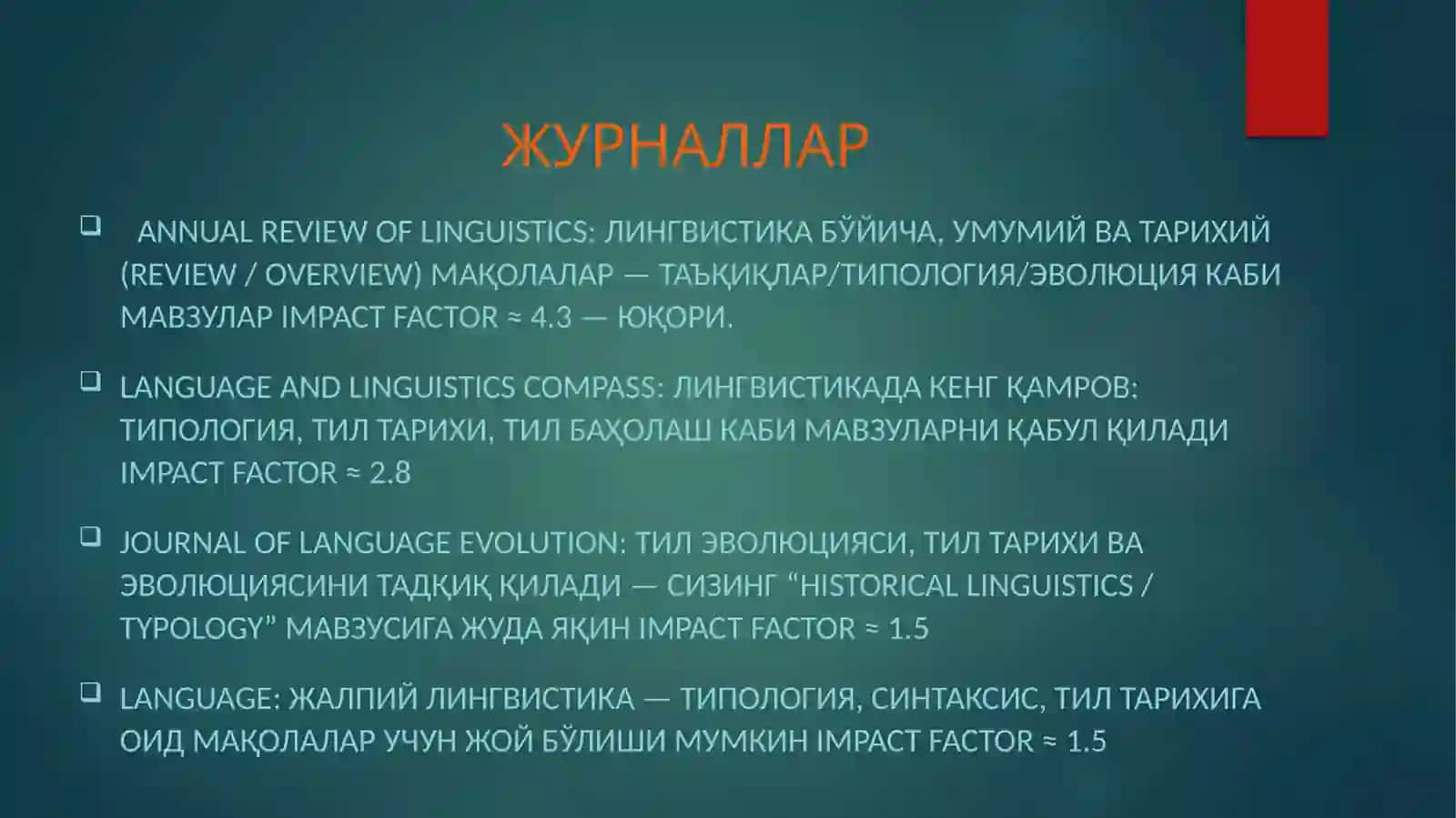 Импакт-факторли журналга мақола чиқариш 3