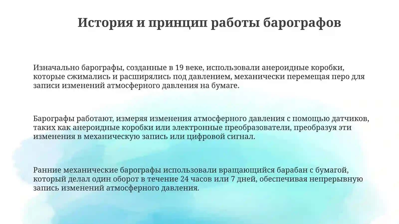 Барография в медицине 3