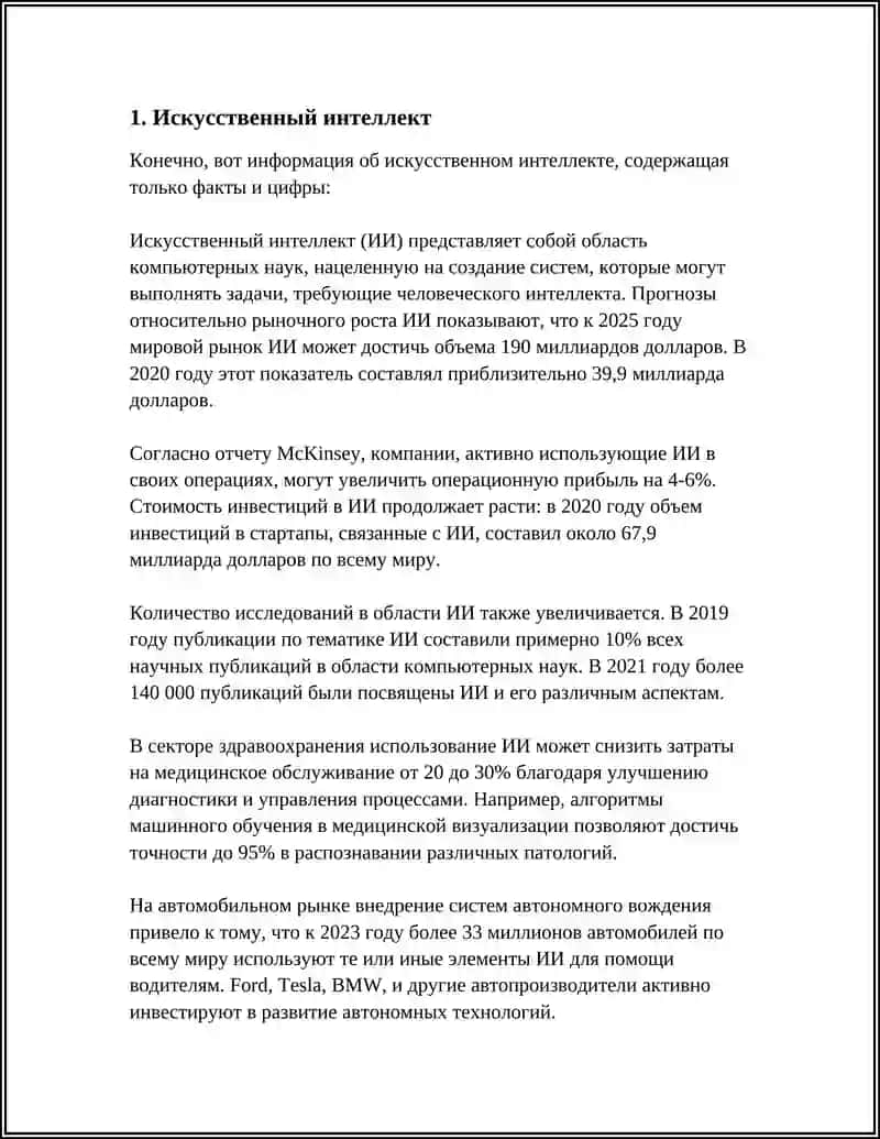Искусственный интеллект 3