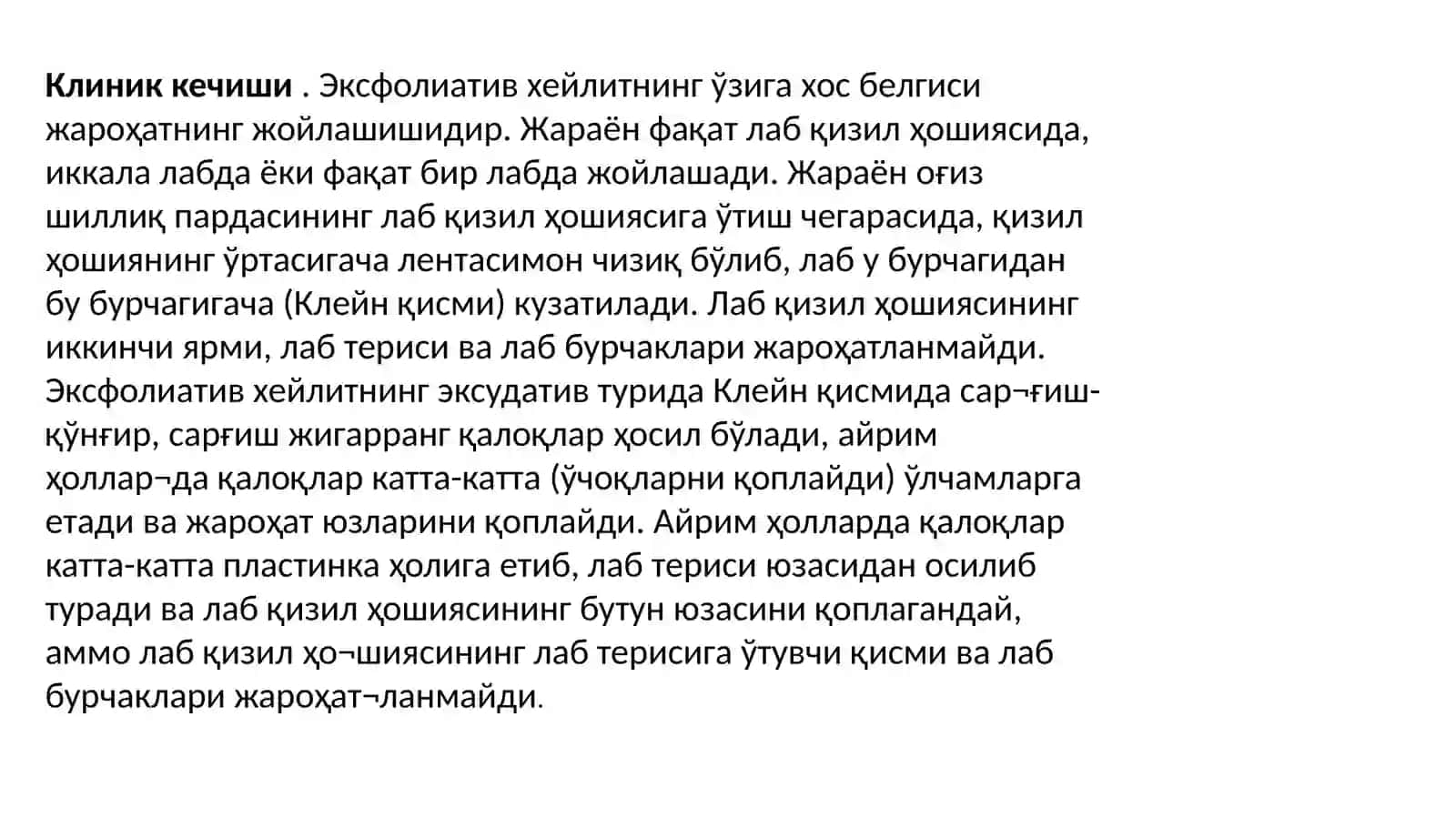 Қуруқ ва эксудатив ҳейлит 3