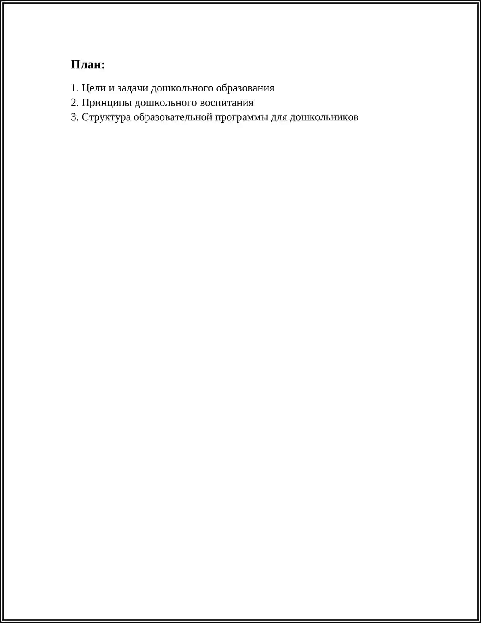 СТАНДАРТ ДОШКОЛЬНОЕ ОБРАЗОВАНИЕ ВОСПИТАНИЕ И ТРЕБОВАНИЕ К ОРГАНИЗАЦИИ В НЕМ РАЗВИВАЮЩИЙ СРЕДЫ 3