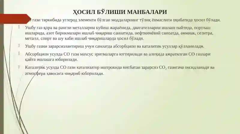 СО газининг хусусиятлари 3