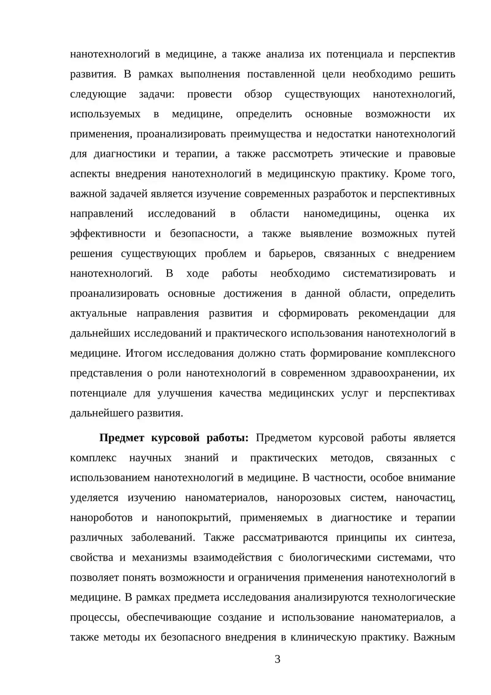 НАНОТЕХНОЛОГИИ В МЕДИЦИНЕ 3
