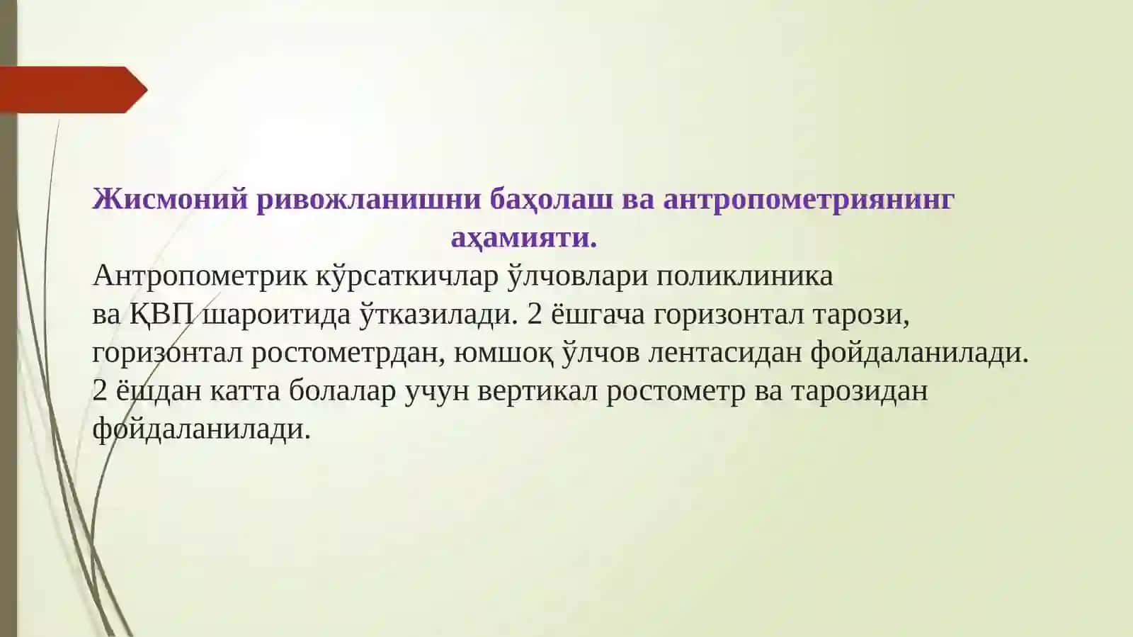 Болаларда антропометрия 3