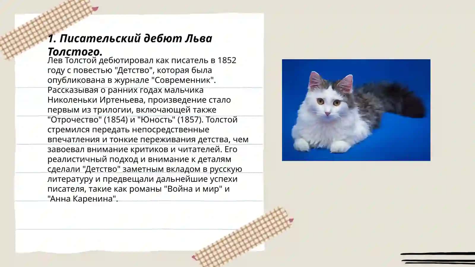 "Детство", "Отрочество", "Юность" 3