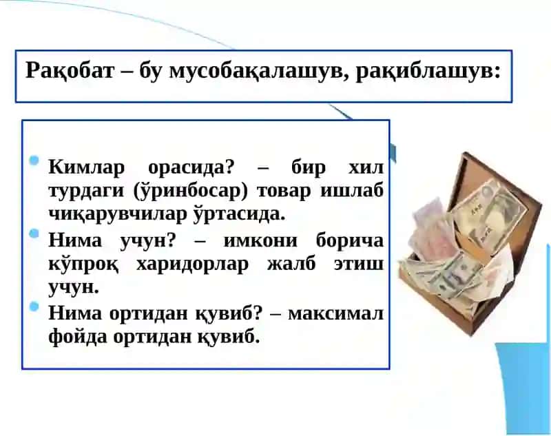 МОНОПОЛИЯ ВА МОНОПСОНИЯ 3