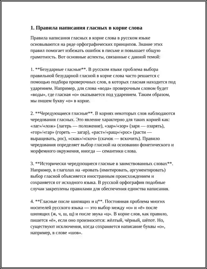 ПРИНЦИПЫ РУССКОЙ ОРФОГРАФИИ 3