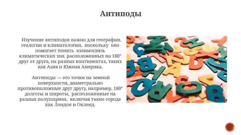 Антонимия и синонимия 3