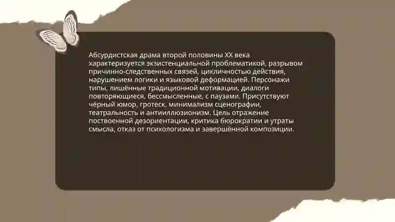 Жанровые особенности драматических произведений второй половины ХХ века 3