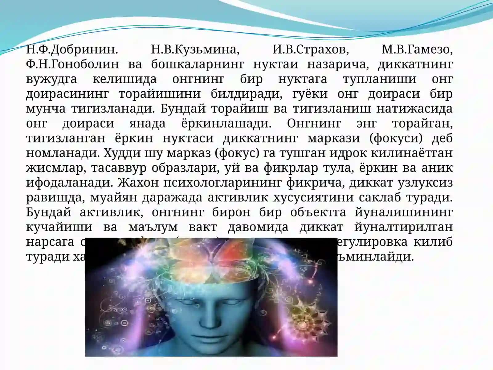 Билиш жараёнлари 3