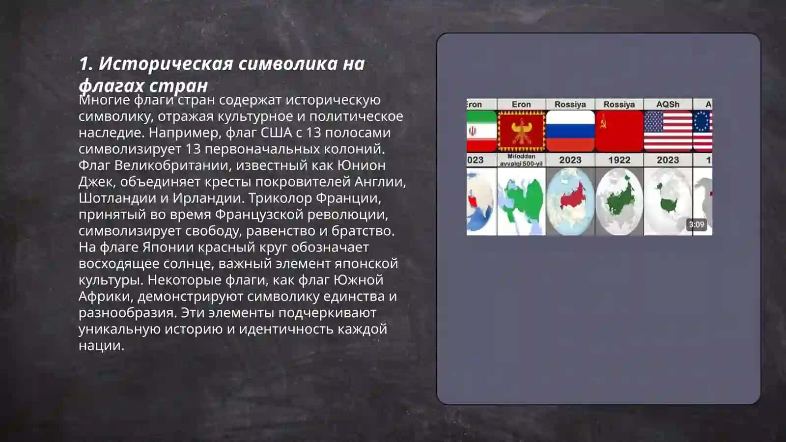 Историческая символика на флагах стран 3