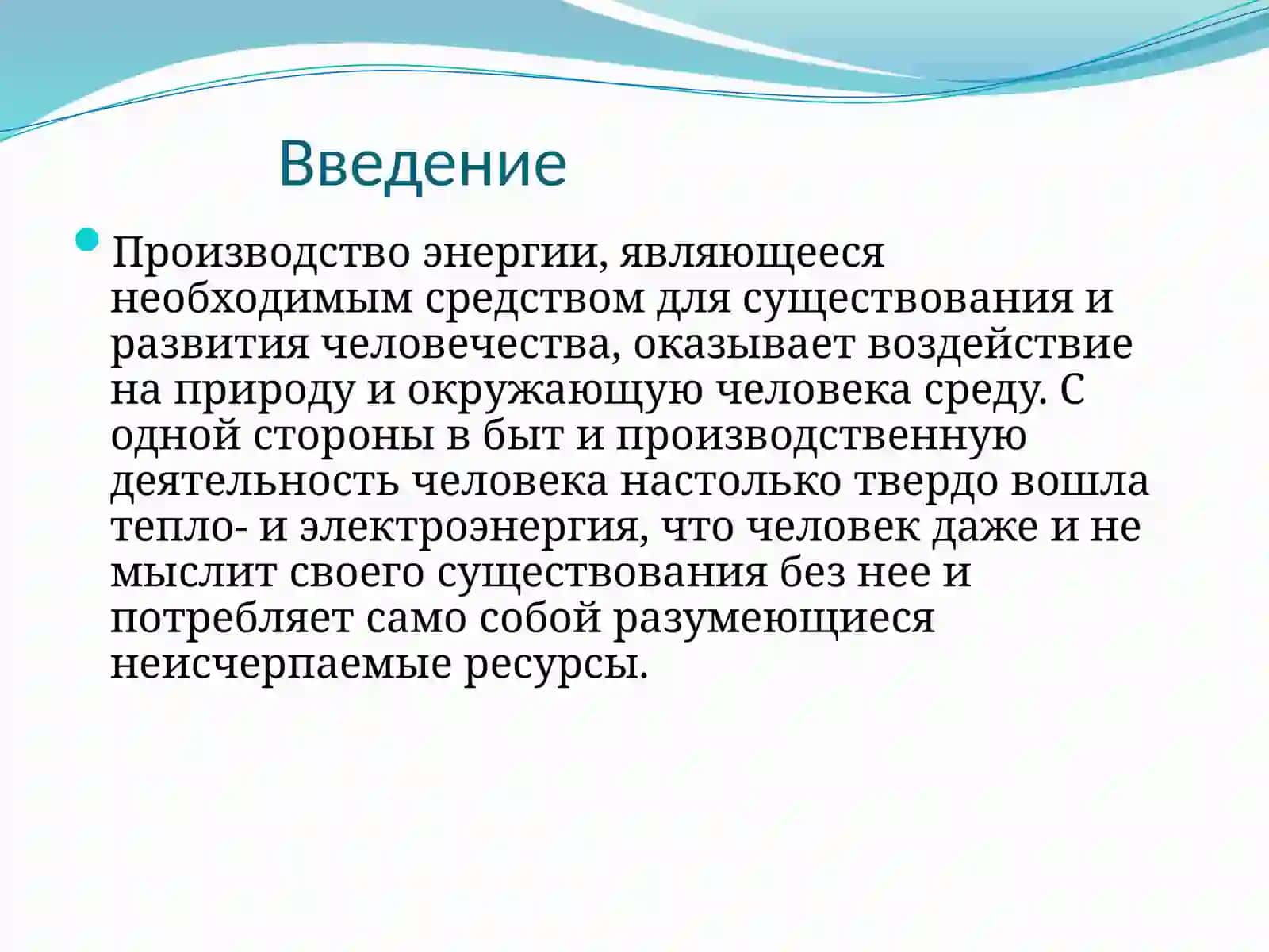 Тепловая энергетика и окружающая среда 3