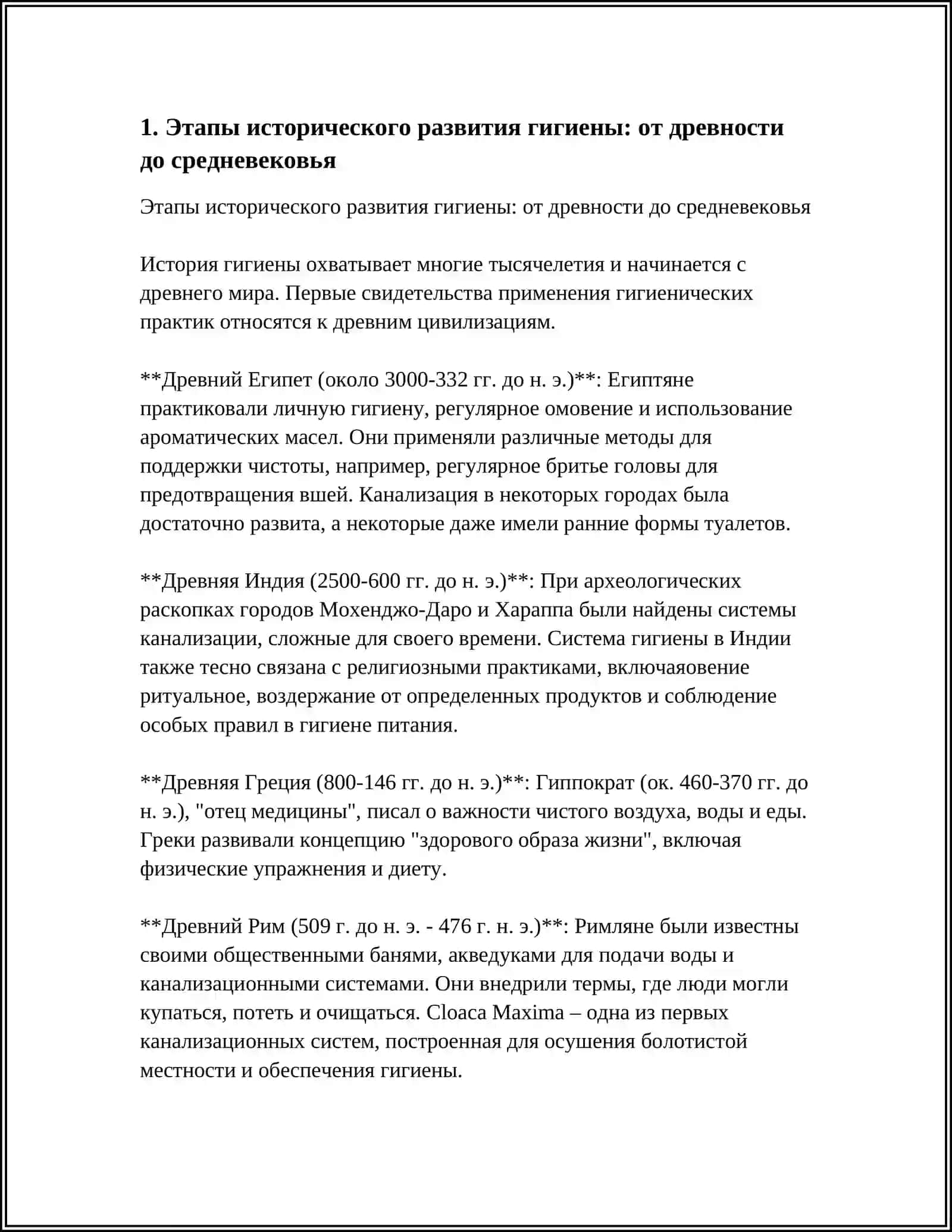 ИСТОРИЯ РАЗВИТИЯ ГИГИЕНЫ 3