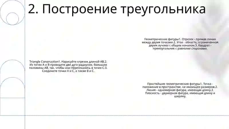 Определение и свойства геометрических фигур 3