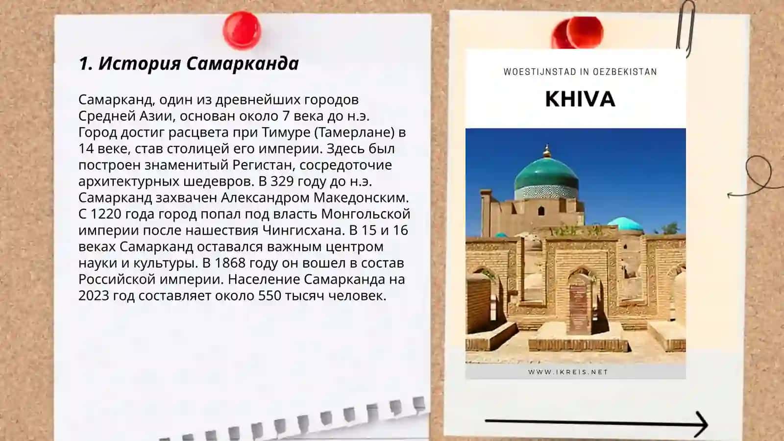 Города - музеи Узбекистана 3