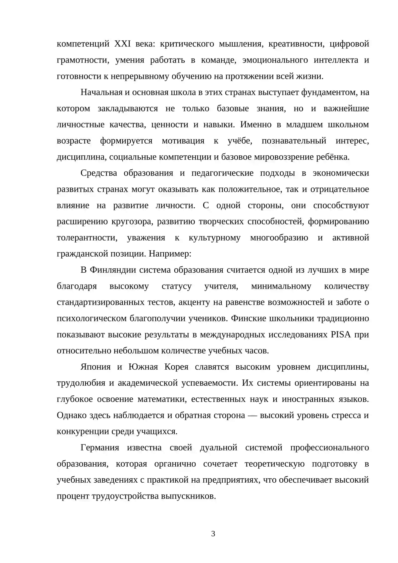 Система образования в экономически развитых зарубежных странах 3