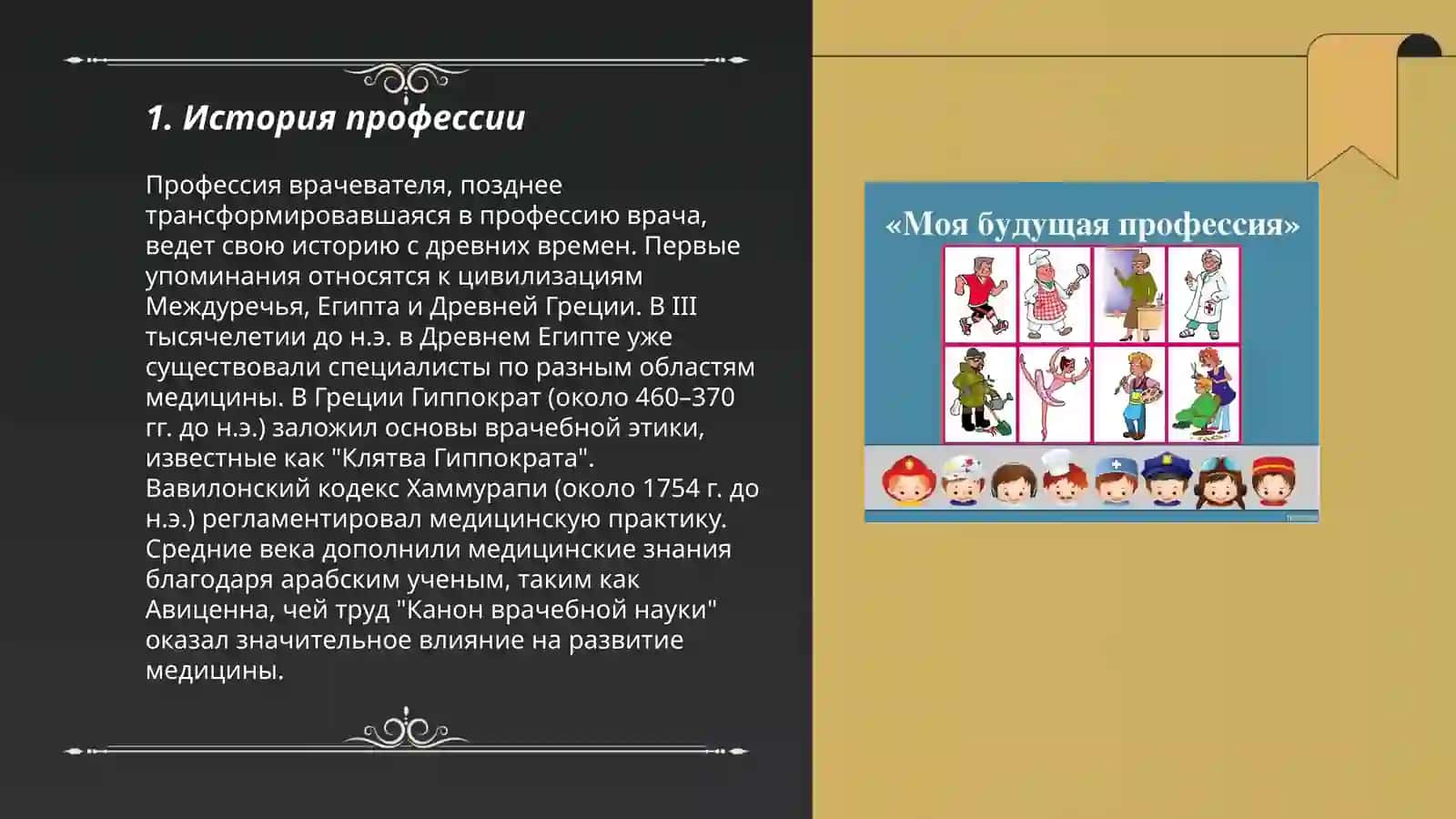 Профессия врача 3