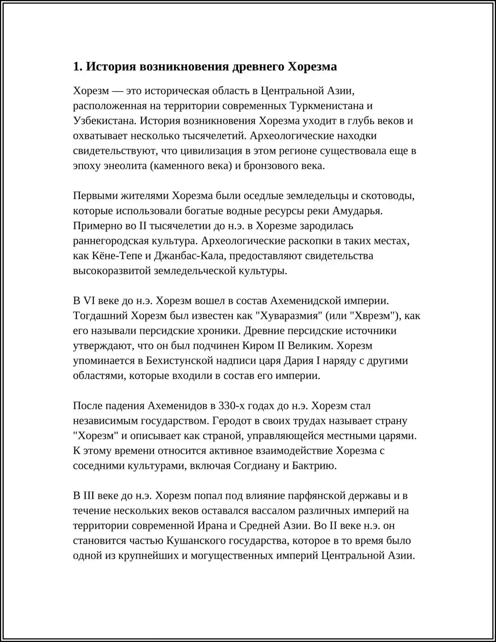 ДРЕВНЕЕ ГОСУДАРСТВО ХОРЕЗМА 3