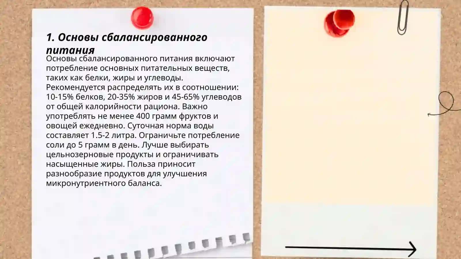 Питание и здоровье человека 3