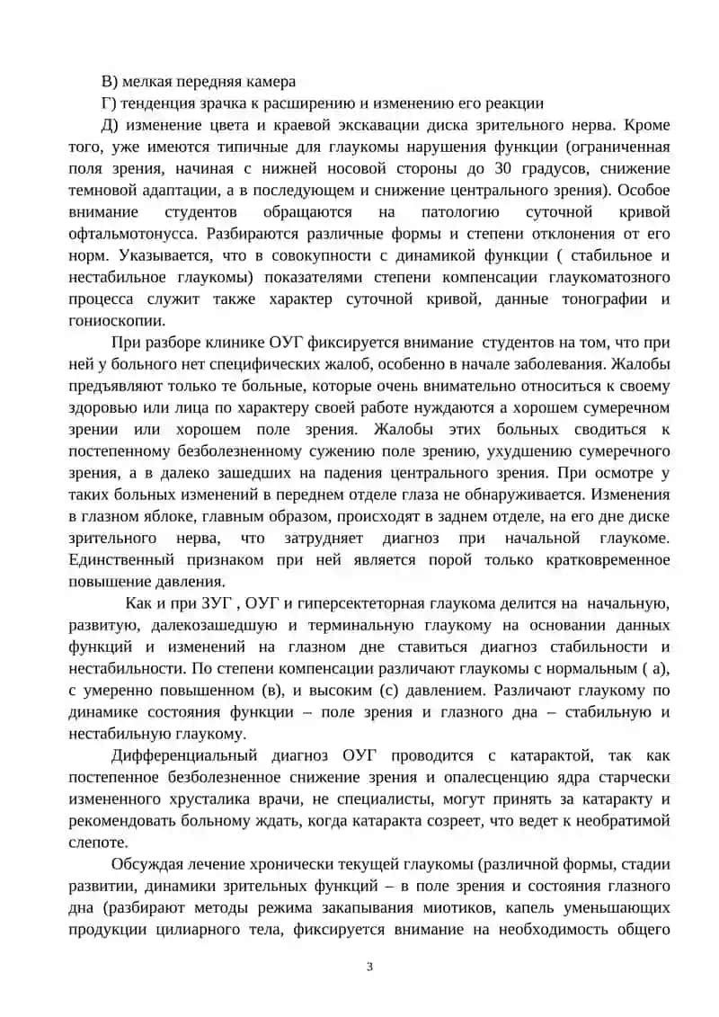 Глаукома 3