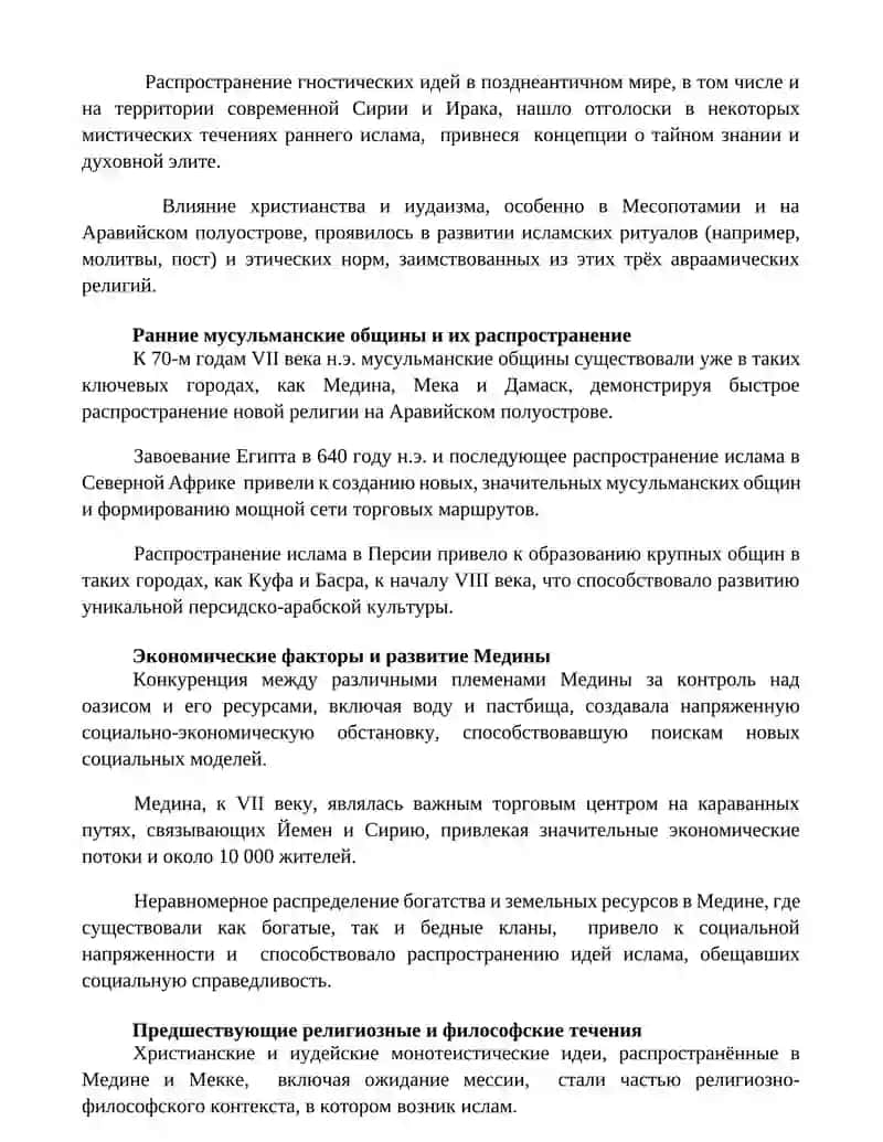 Общественно - исторические причины возникновения ислама 3