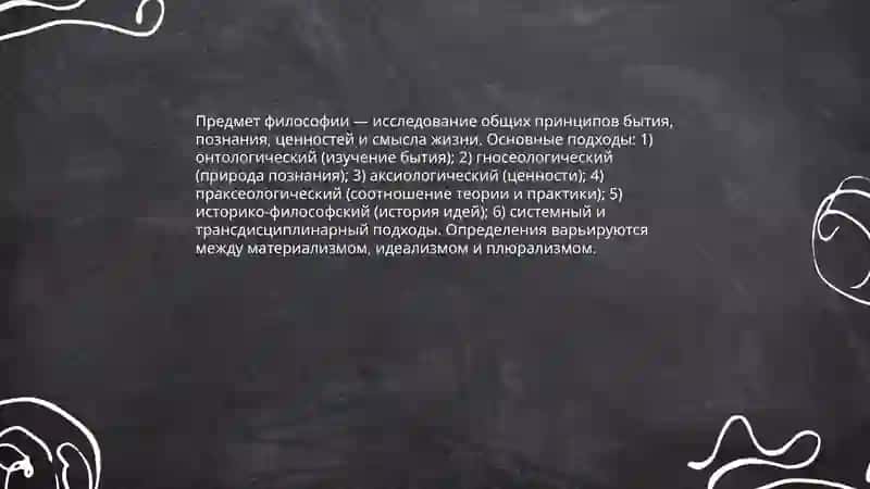 Предмет сущность структура и функции философии 3