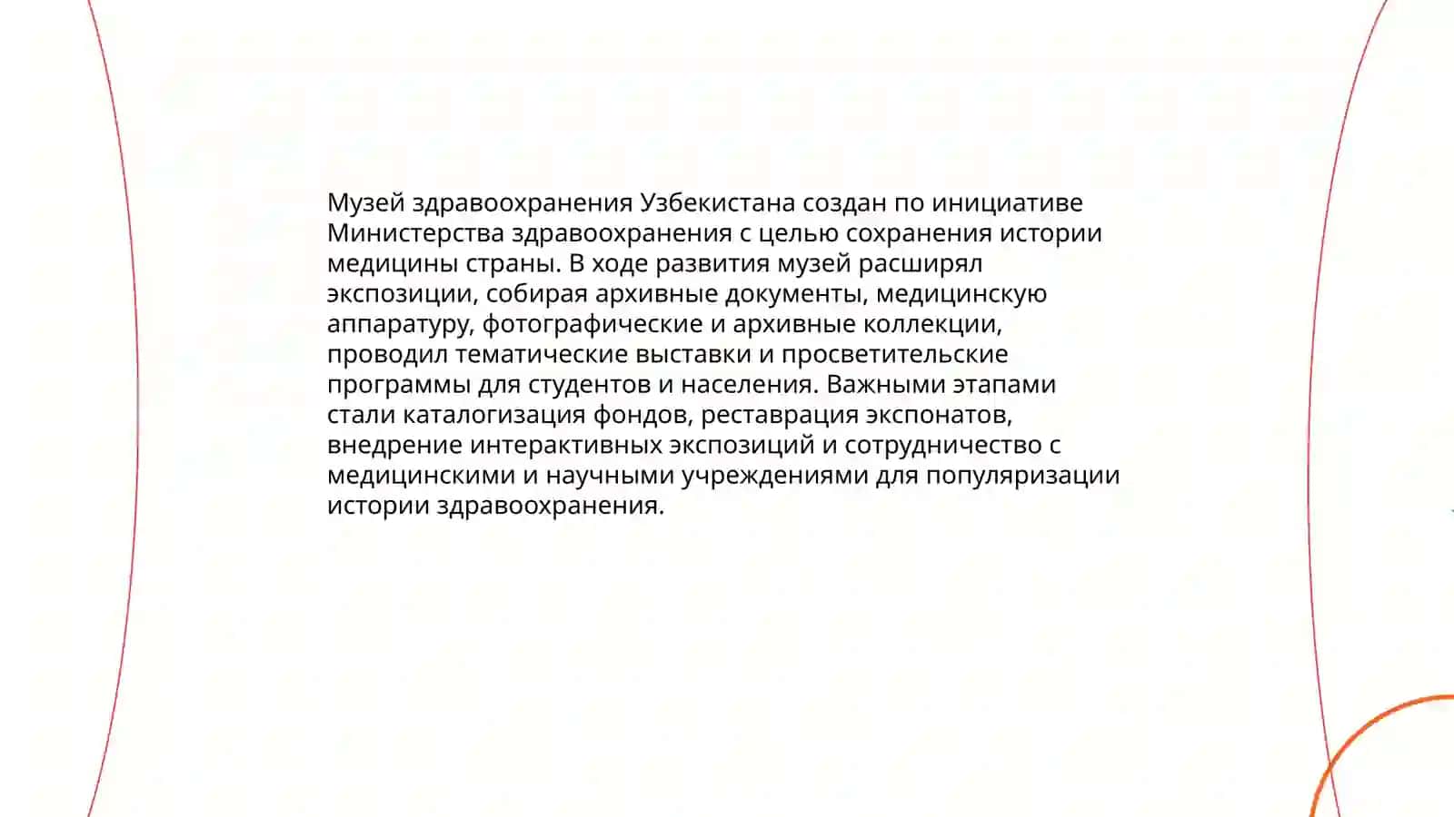 Музей здравоохранения Узбекистана 3