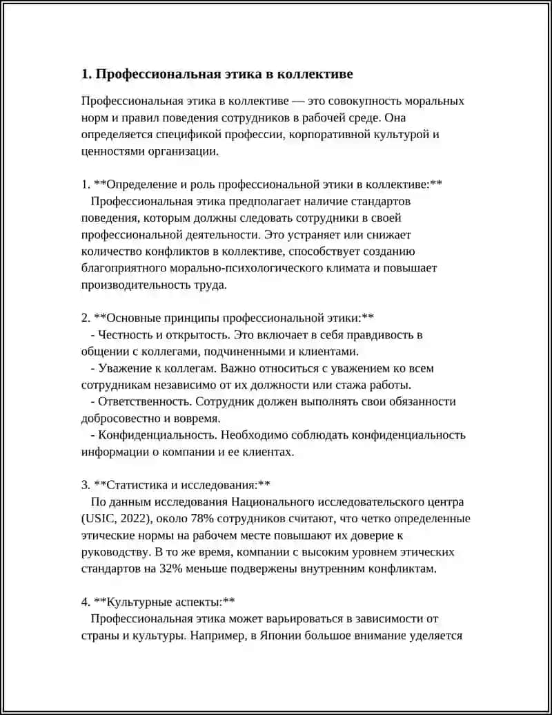 Профессиональная этика в коллективе 3