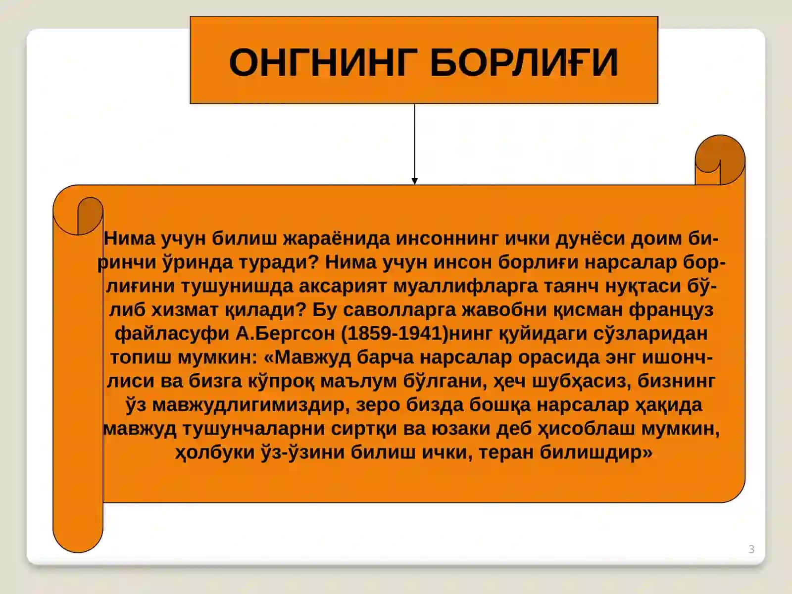 Инсон борлиғи 3