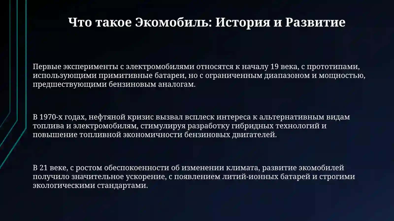 Экомобиль 3