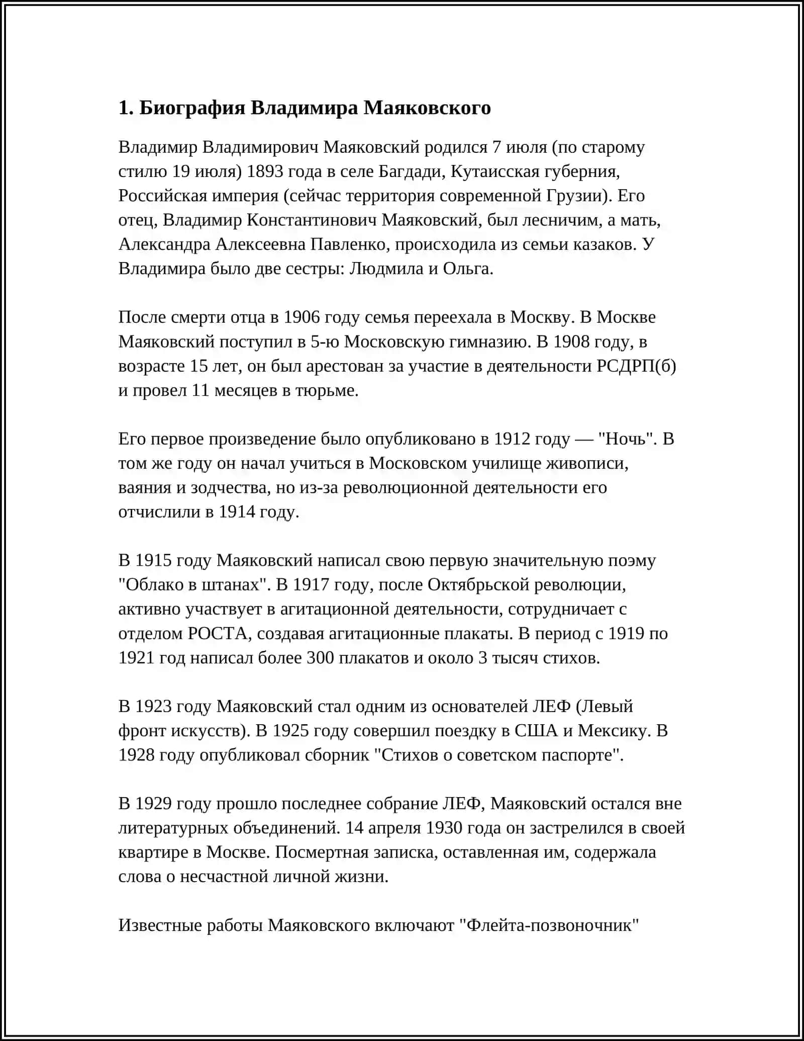 ВЛАДИМИР ВЛАДИМИРОВИЧ МАЯКОВСКИЙ 3