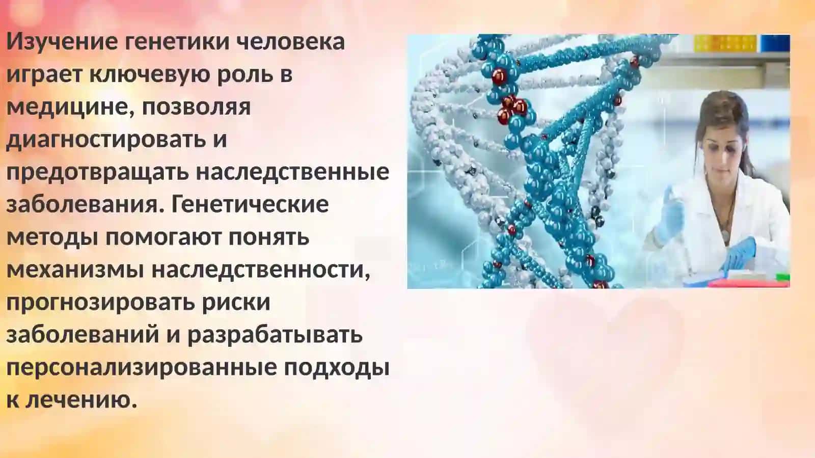 методы_изучения_генетики_человека:_цитогенетический_и_дерматоглифический_биохимический_методы_пренатальная_диагностика. 3