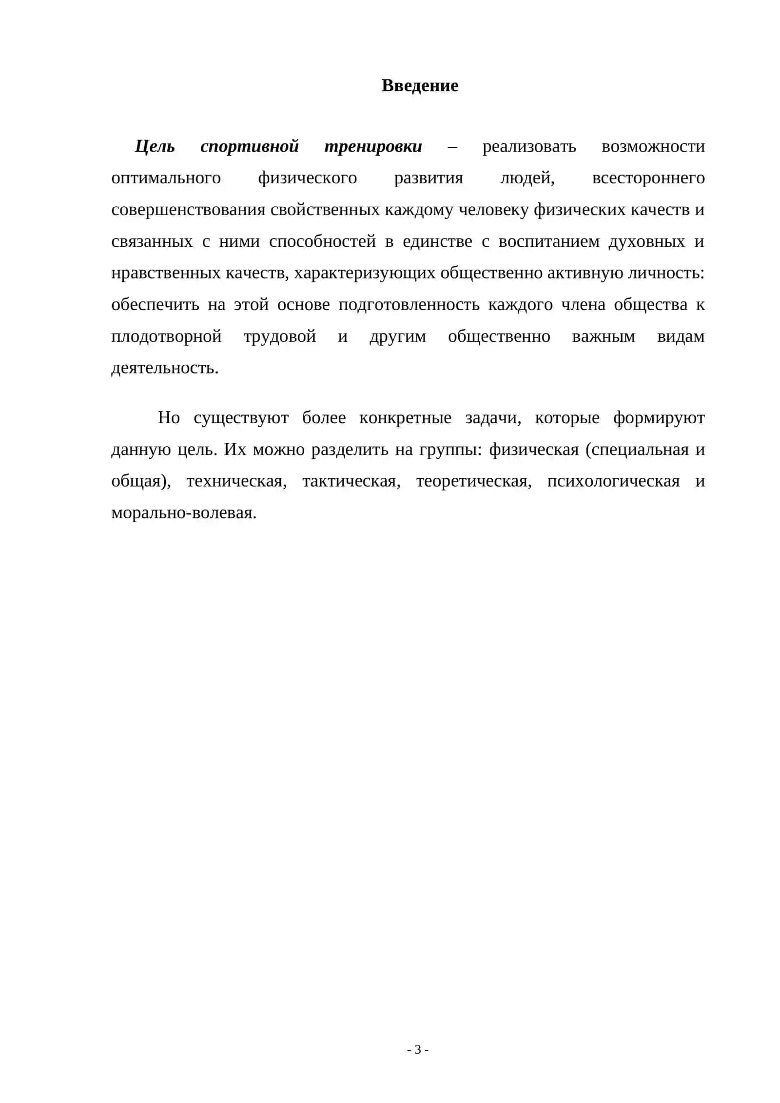 История таэквондо 3