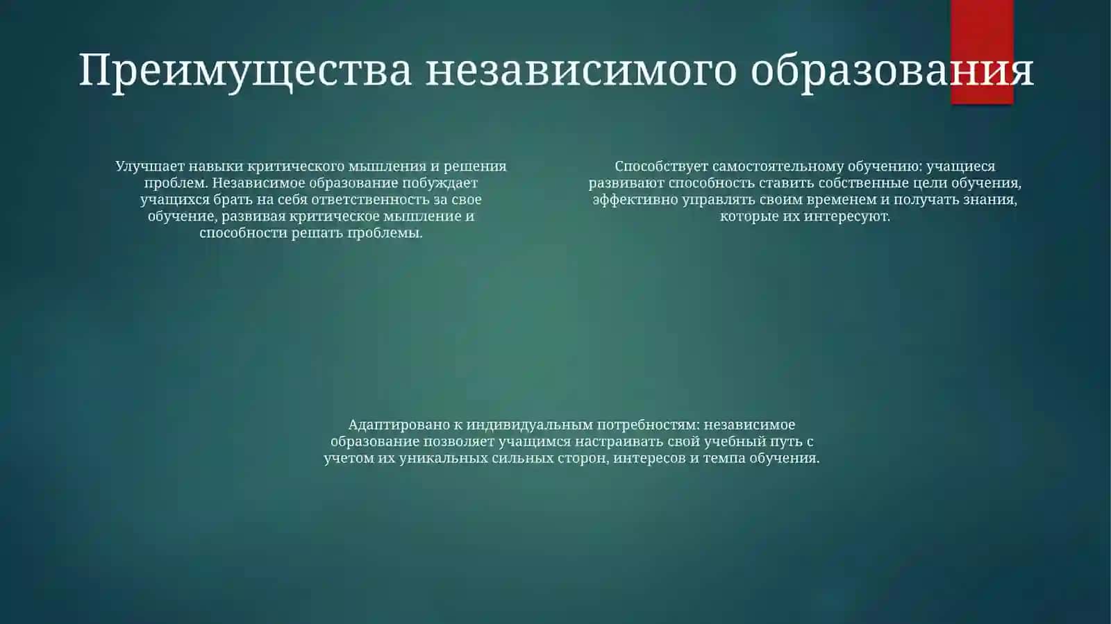 Самостоятельное Образование И Методика Его Организации 3