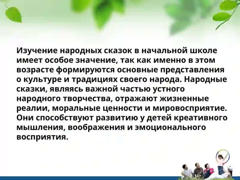 Изучение народных сказок в начальной школе 3
