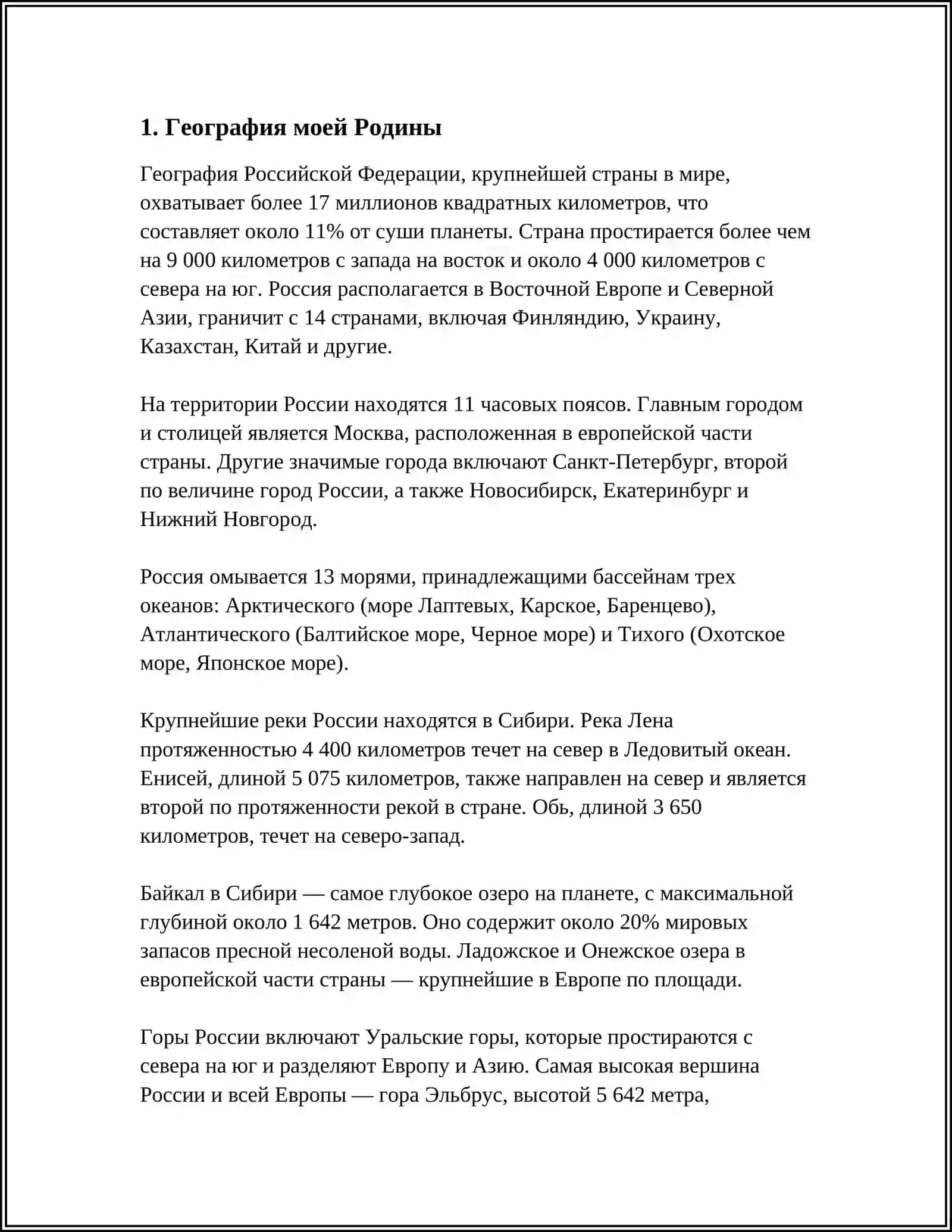 МОЯ РОДИНА 3
