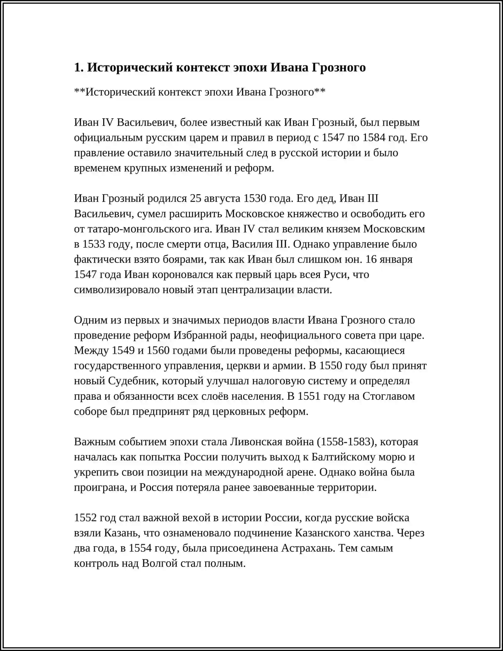 Исторический контекст эпохи Ивана Грозного 3