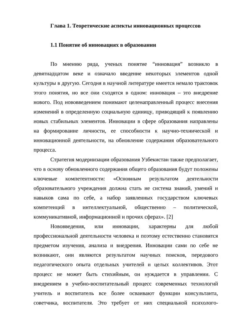 ФОРМИРОВАНИЕ ИНФОРМАЦИОННОЙ КОМПЕТЕНТНОСТИ У УЧИТЕЛЕЙ НАЧАЛЬНЫХ КЛАССОВ 3