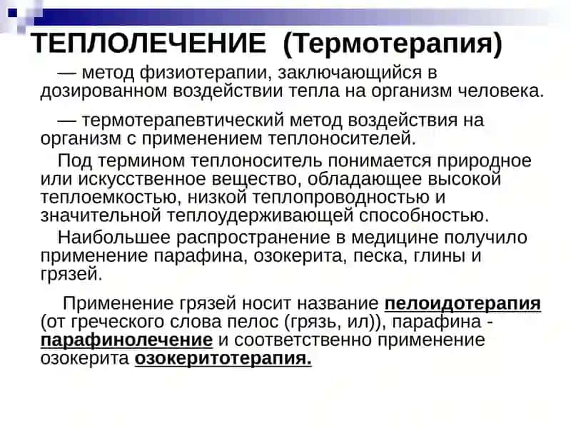 Теплолечение иводолечениев стоматологии 3