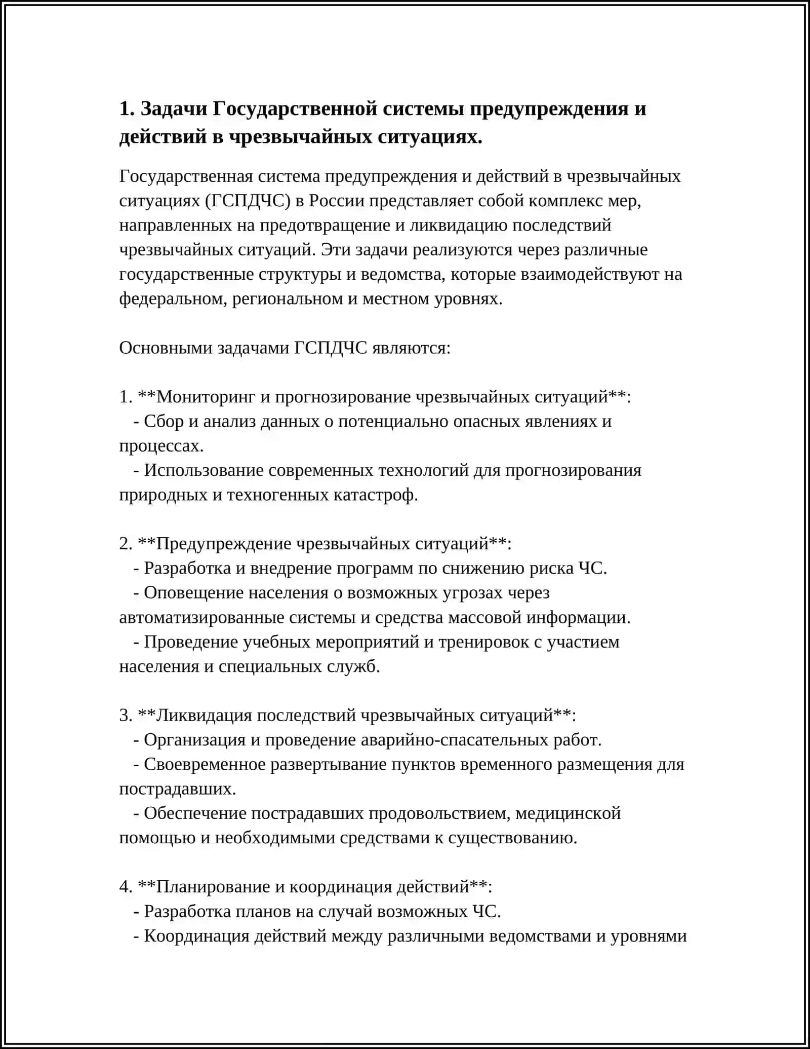 Государственная система предупреждения и действий в чрезвычайных ситуациях 3