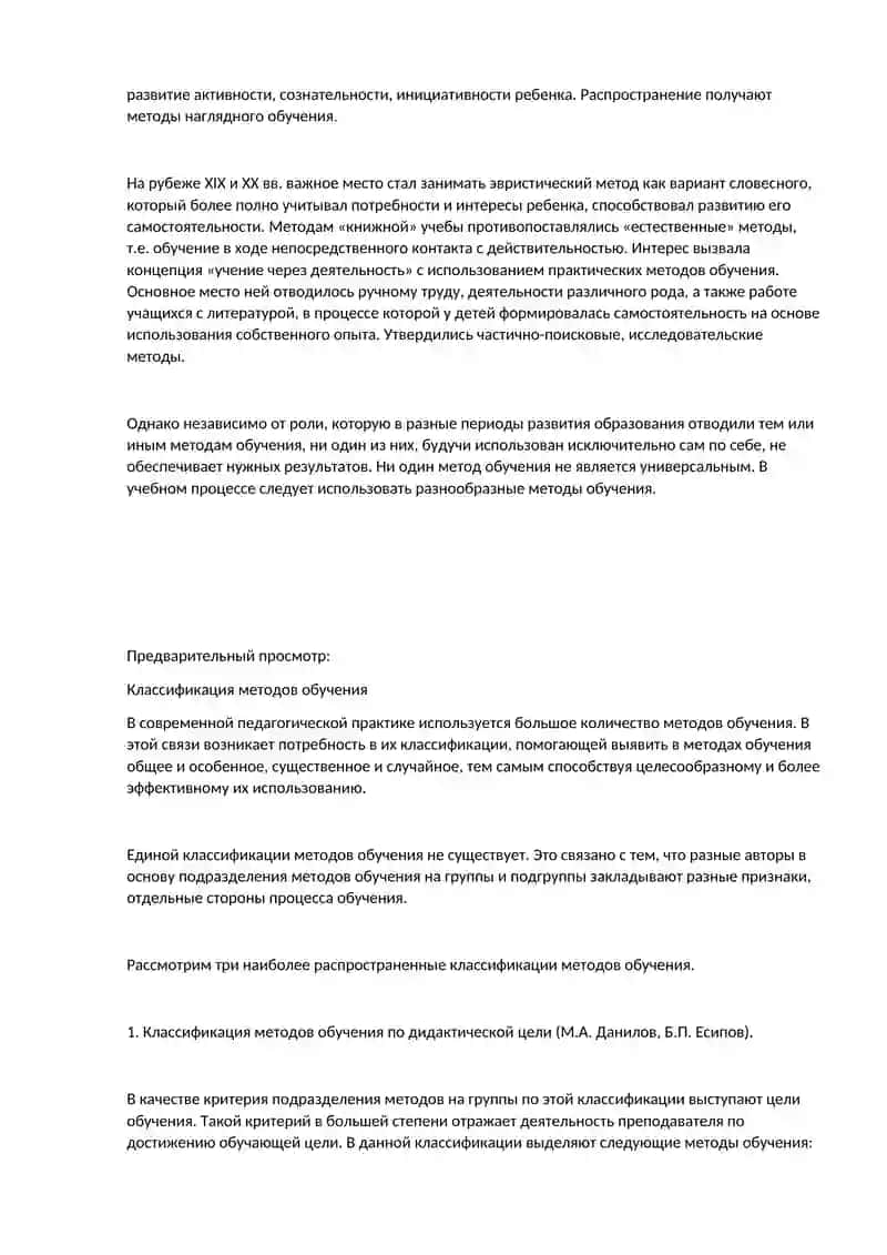 Методы и средства обучения 3