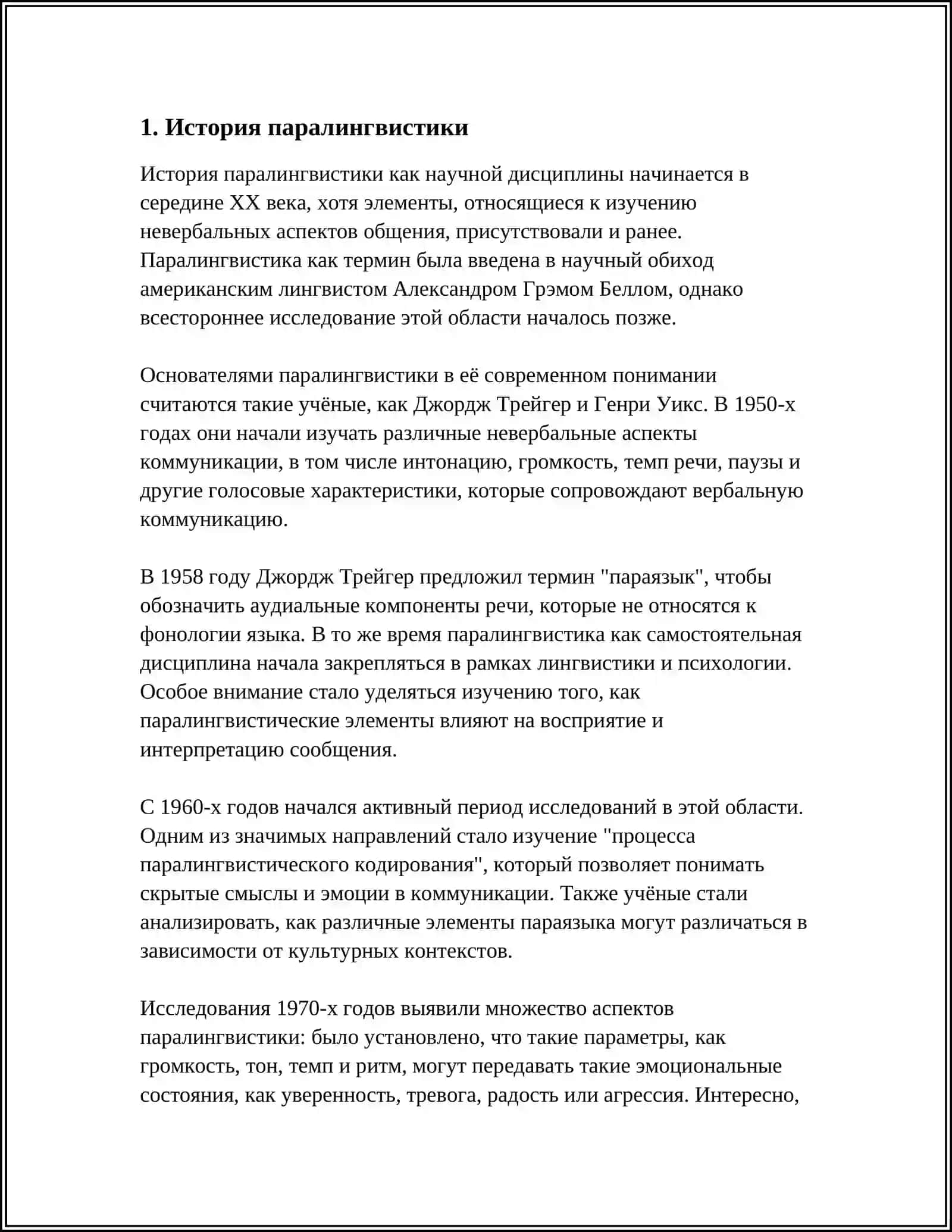 ПАРАЛИНГВИСТИКА 3